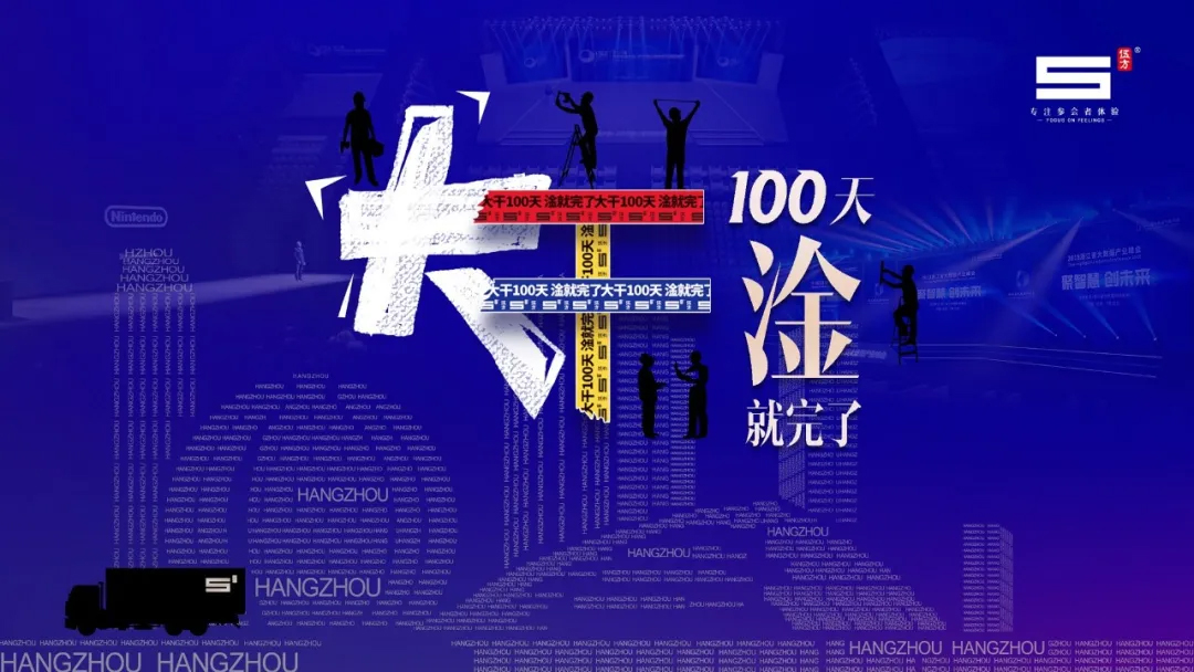 伍方會(huì)議,大干100天,淦就完了!