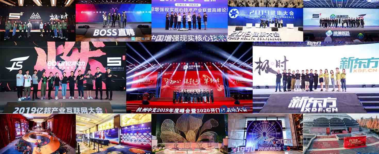 會(huì)議服務(wù)、會(huì)議策劃、活動(dòng)策劃、活動(dòng)執(zhí)行、舞美、美陳案例