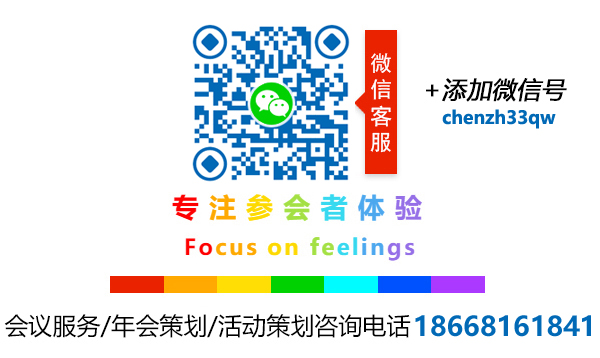 伍方會(huì)議——會(huì)議服務(wù)、活動(dòng)策劃執(zhí)行、年會(huì)策劃公司