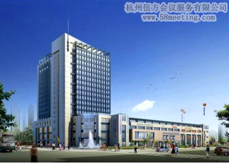 杭州萬華國際酒店場地服務(wù)_會(huì)議場地租用_杭州會(huì)議酒店-杭州伍方會(huì)議服務(wù)有限公司