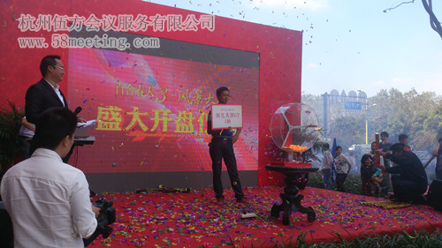 瑞興.百合春天三期樓盤開盤儀式-會(huì)議會(huì)展活動(dòng)策劃案例-杭州伍方會(huì)議服務(wù)有限公司