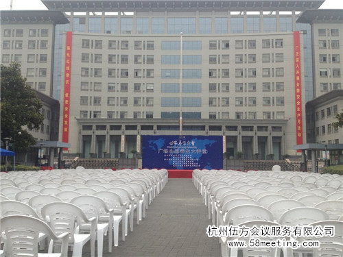 世界養(yǎng)生大會大講堂-會議會展活動策劃案例-杭州伍方會議服務有限公司