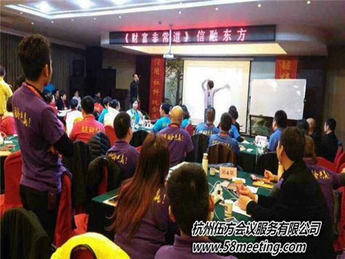 信融東方《融資五百萬實操班》、《財富非常道》培訓會-會議會展活動策劃案例-杭州伍方會議服務(wù)有限公司