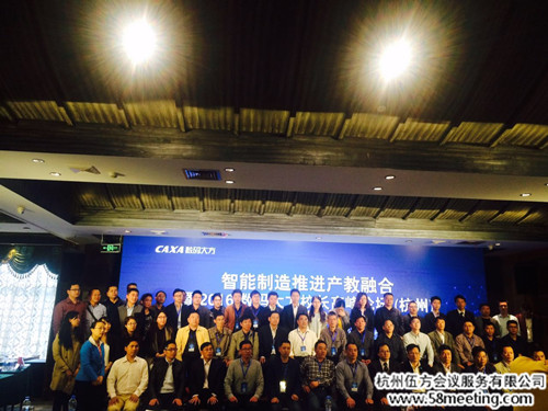 數(shù)碼大方校長(zhǎng)高峰論壇(杭州)-會(huì)議會(huì)展活動(dòng)策劃案例-杭州伍方會(huì)議服務(wù)有限公司