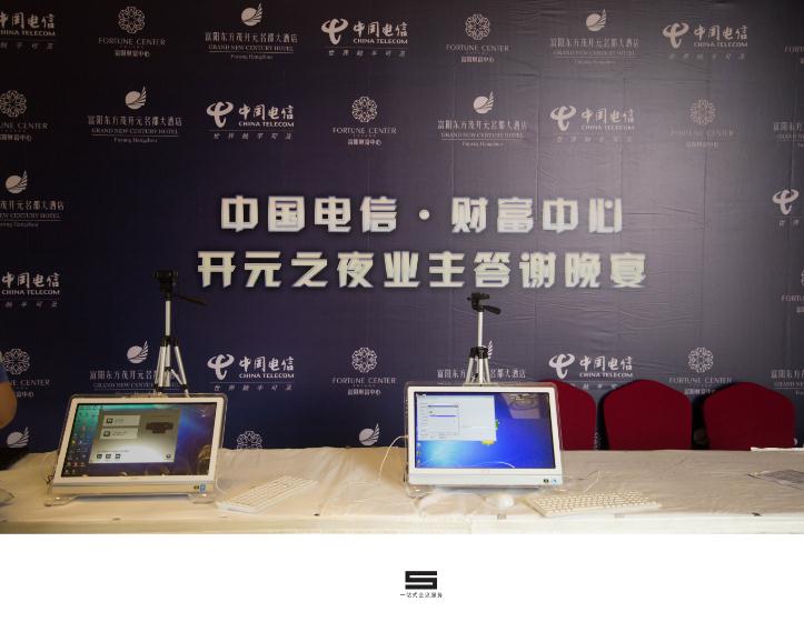 中國電信財富中心開元之夜客戶答謝會-會議會展活動策劃案例-杭州伍方會議服務有限公司