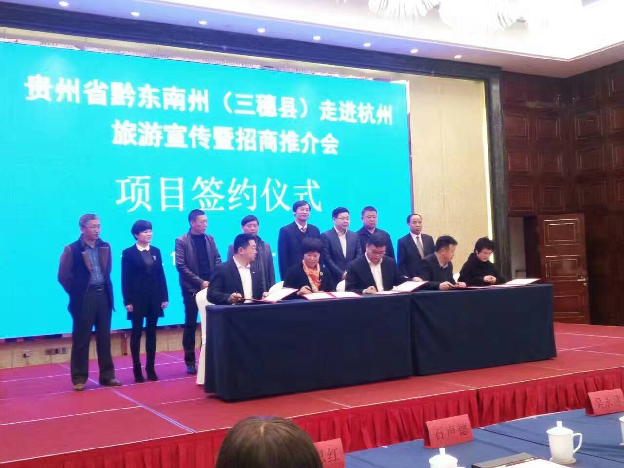 貴三穗縣赴杭州旅行推介會-會議會展活動策劃案例-杭州伍方會議服務有限公司