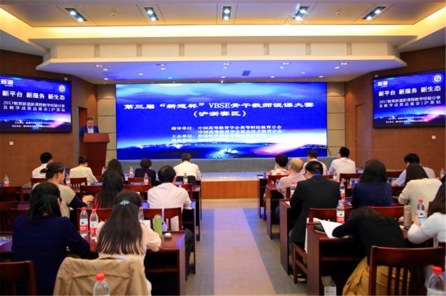 案例|新道院校教學經(jīng)驗分享及教學成果品鑒會-會議會展活動策劃案例-杭州伍方會議服務有限公司