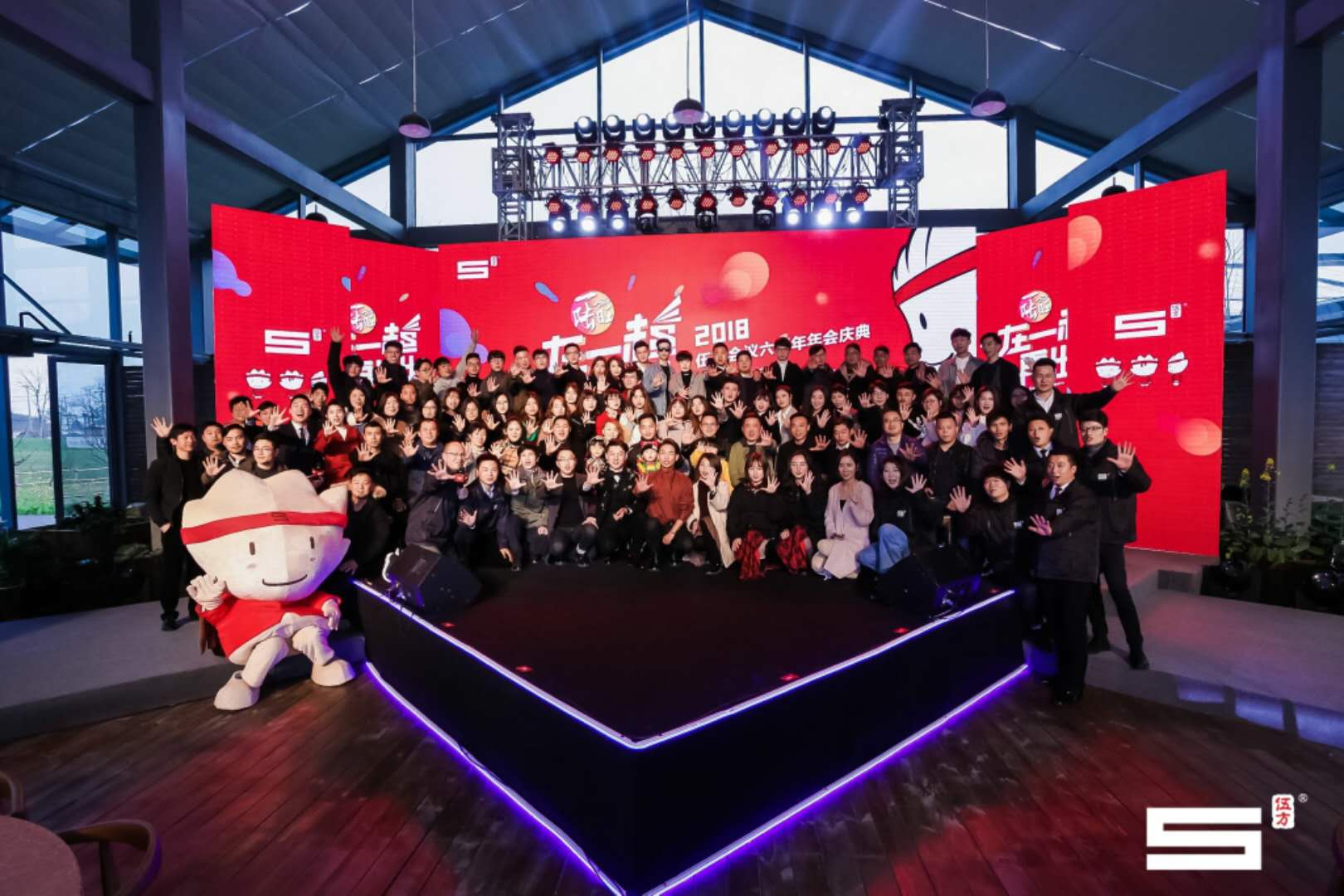 在一起，再出發(fā) | 伍方會議6周年慶典圓滿落幕！