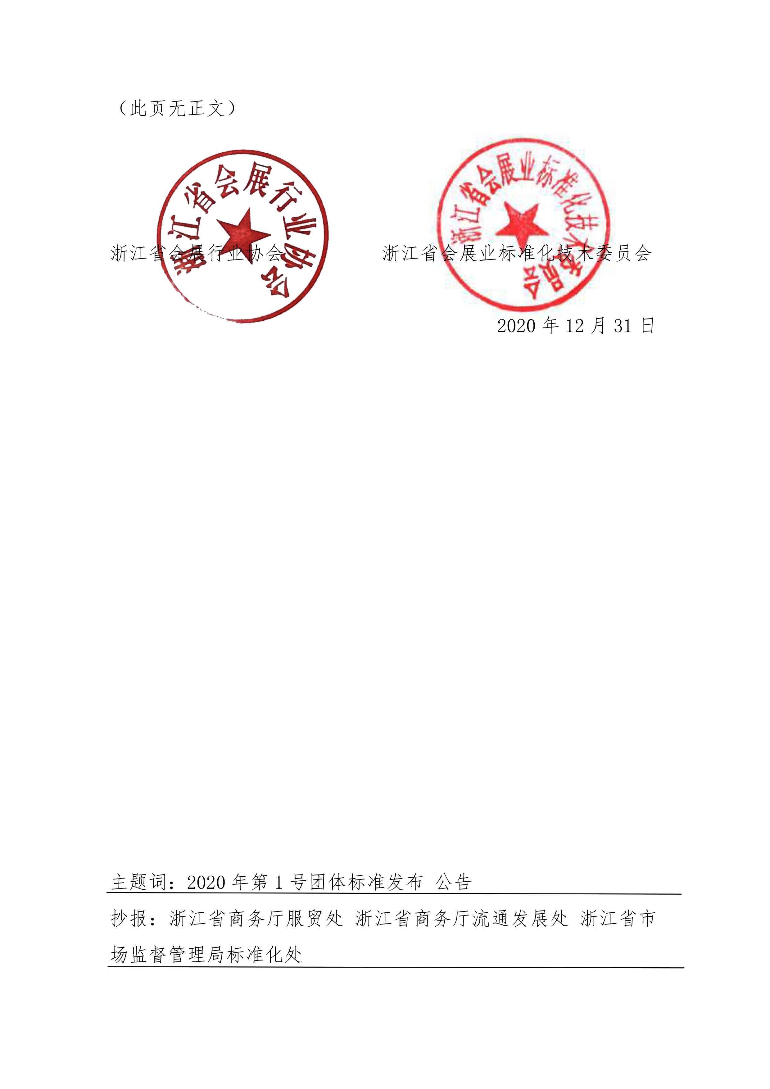 2020年第2號(hào)團(tuán)體標(biāo)準(zhǔn)《會(huì)議現(xiàn)場(chǎng)服務(wù)規(guī)范》發(fā)布公告(下)