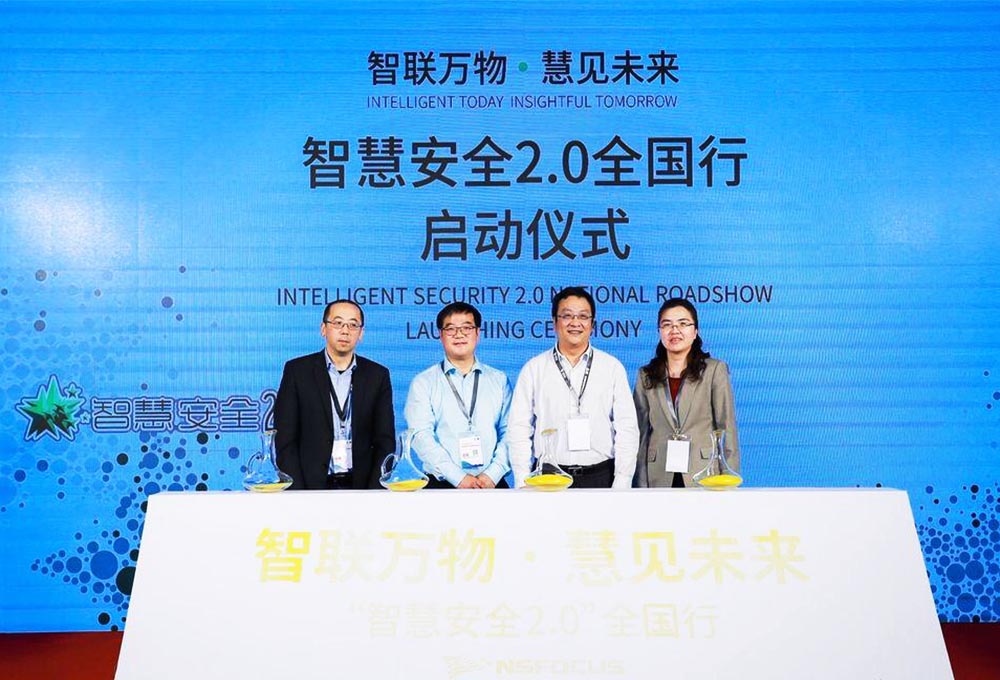 智慧安全2.0全國(guó)行動(dòng)啟動(dòng)儀式——智聯(lián)萬(wàn)物·慧見(jiàn)未來(lái)。
