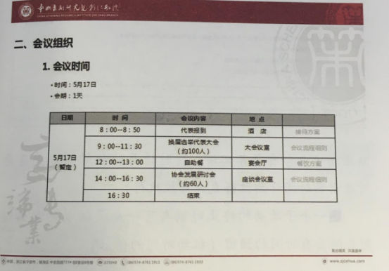 活動策劃組織六要素之時刻 伍方會議服務