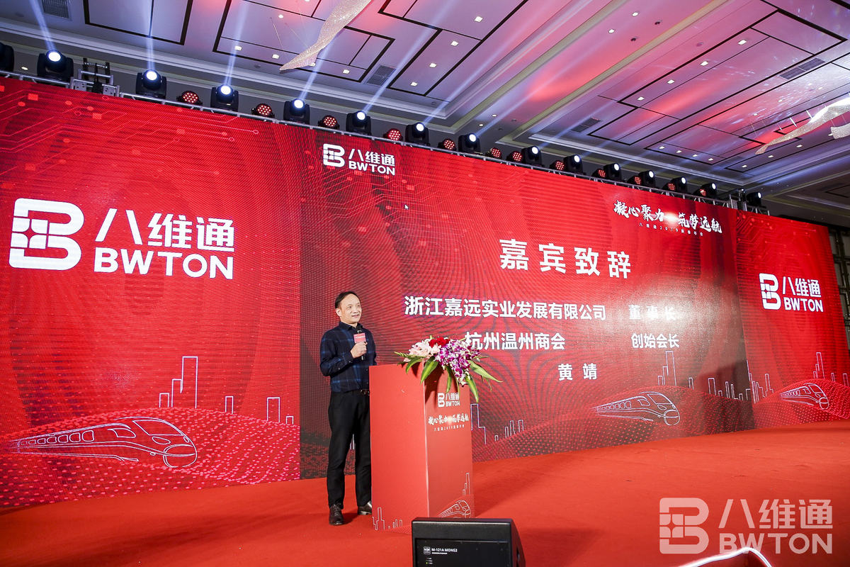 浙江嘉遠實業(yè)發(fā)展有限公司董事長、杭州溫州商會創(chuàng)始會長黃靖致辭