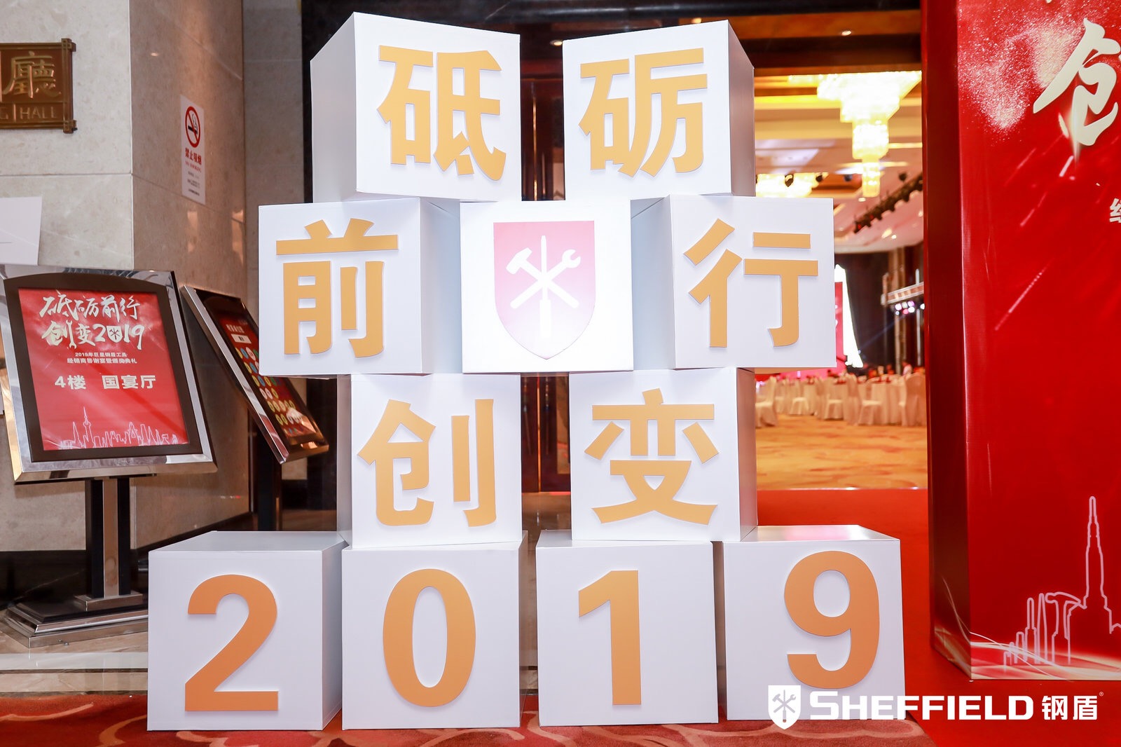 年會主題:砥礪前行,創(chuàng)變2019!