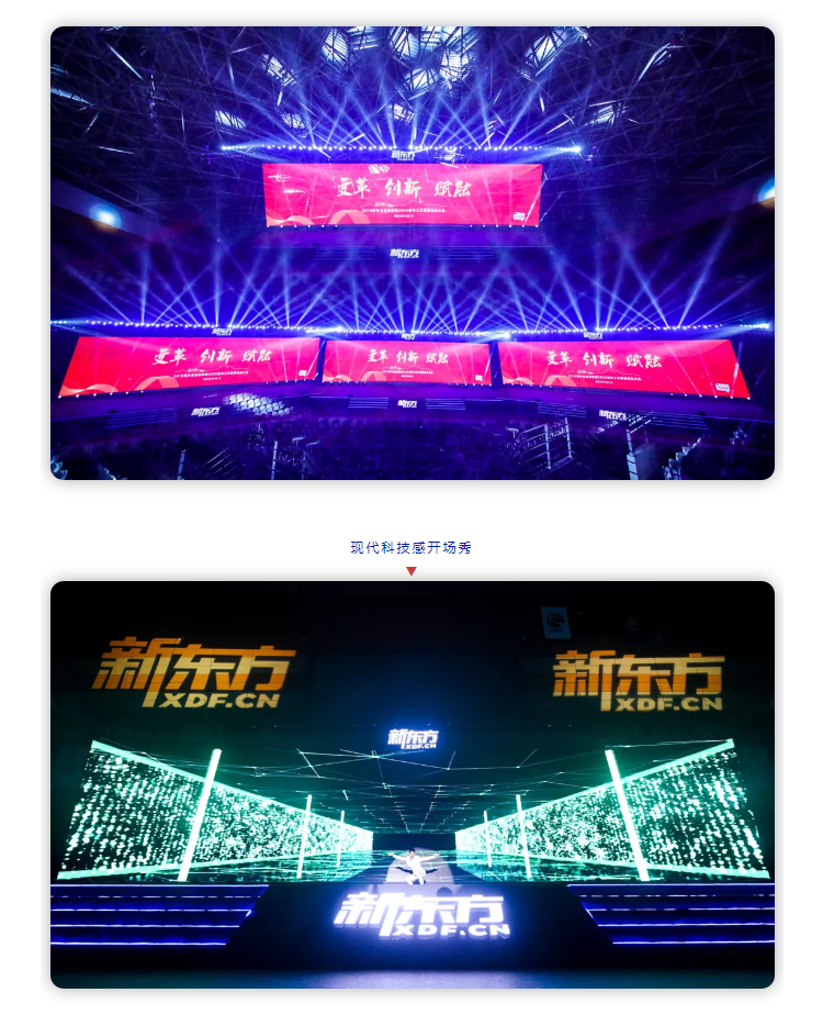 2019新東方年會(huì)開場(chǎng)秀