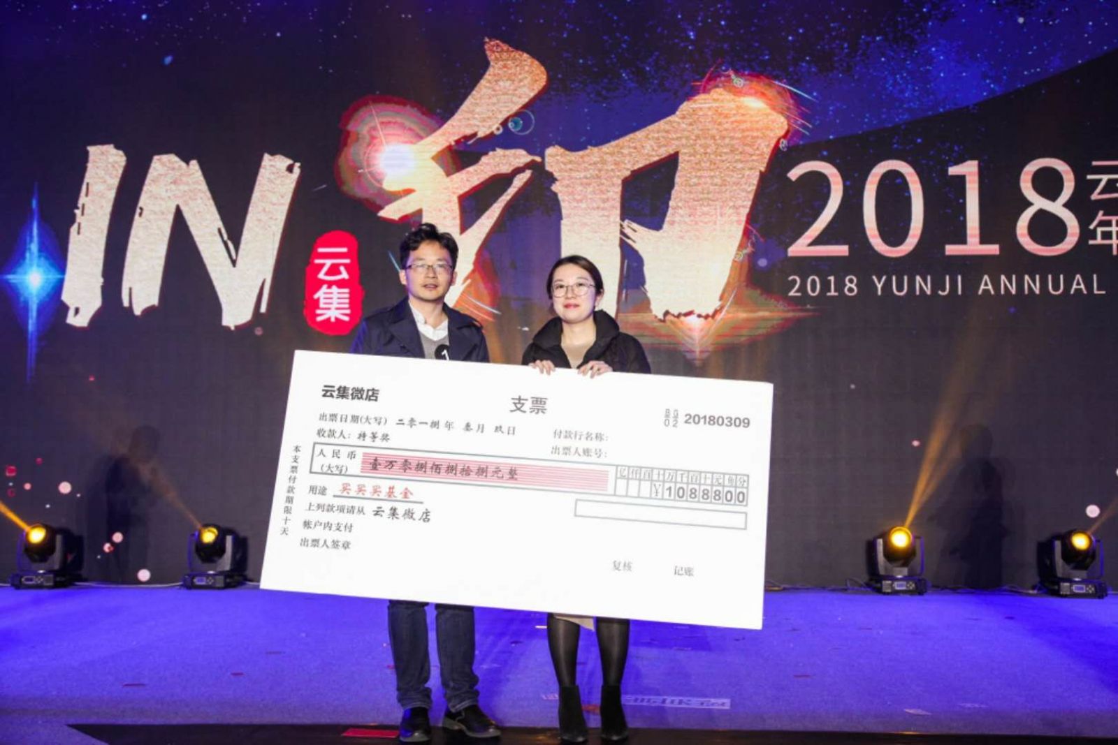 年會抽獎:現(xiàn)金10888元年會最大獎