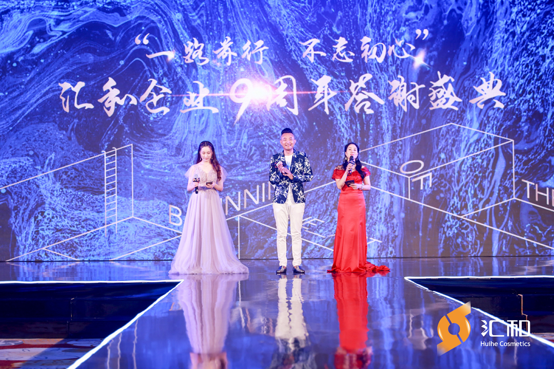 匯和企業(yè)年會(huì)開場主持人登臺(tái)致詞