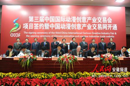 杭州伍方會(huì)議 蕪湖:將啟動(dòng)第五屆中國國際動(dòng)漫創(chuàng)意產(chǎn)業(yè)交易會(huì)簽約儀式