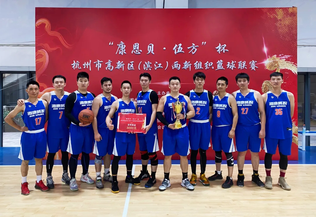 海康威視籃球隊