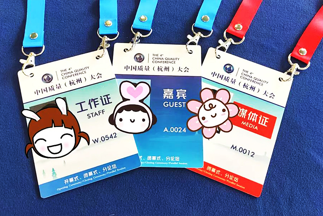 中國(guó)質(zhì)量(杭州)大會(huì)工牌
